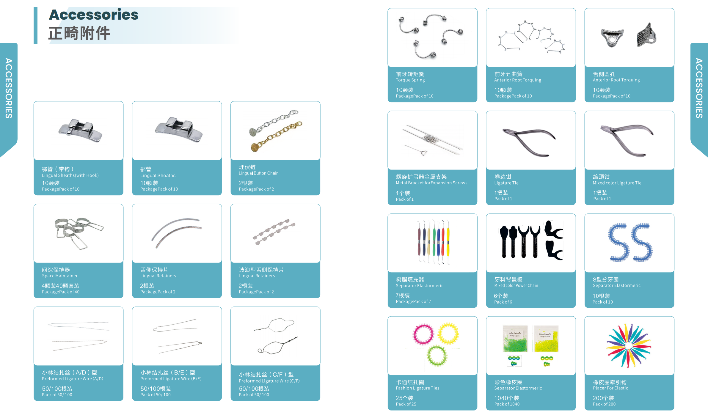 Accessories2